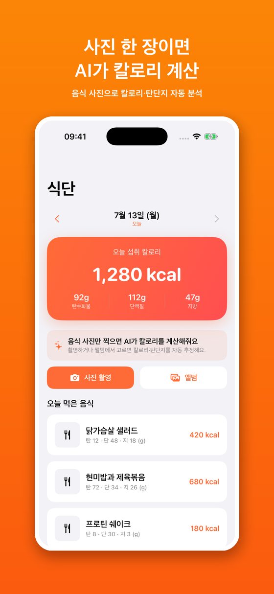 식단 사진 AI 분석