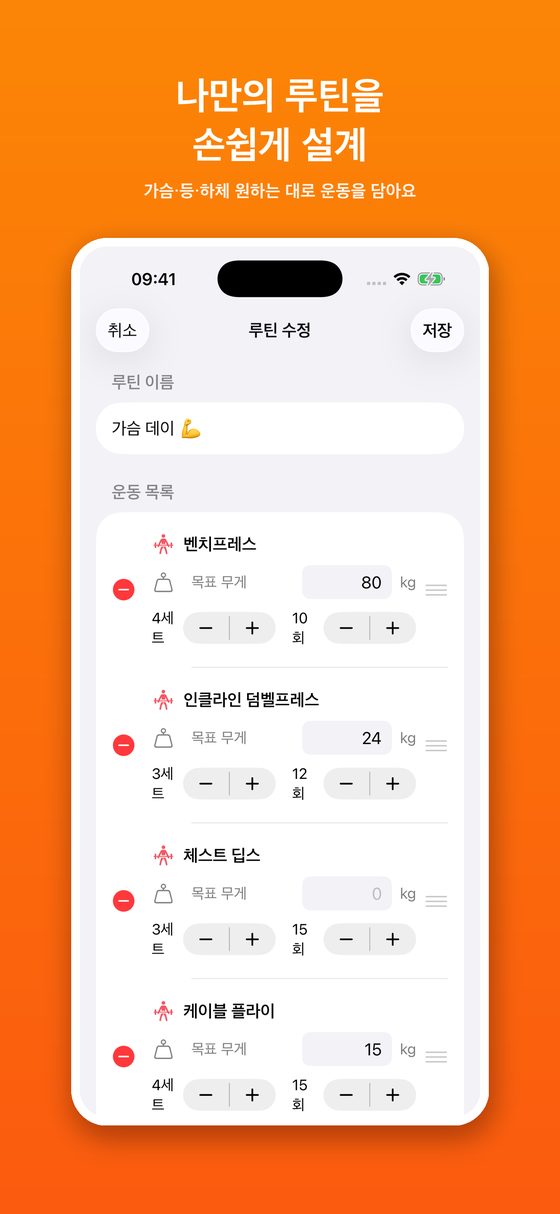 루틴 만들기