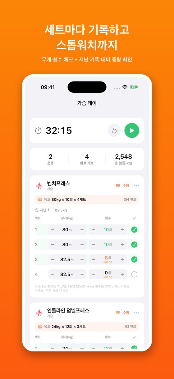 운동 기록 화면
