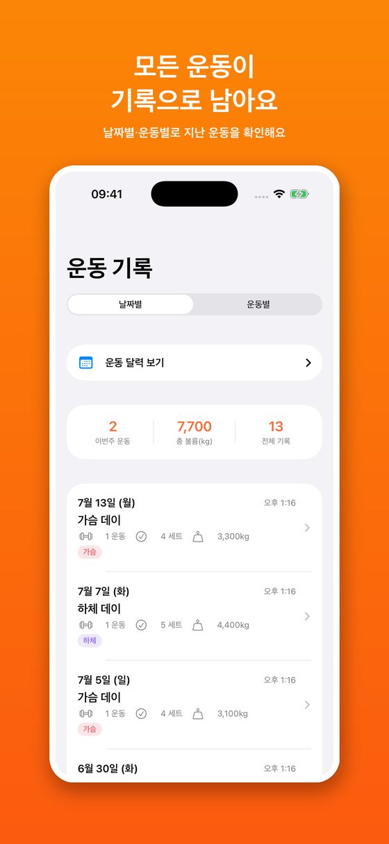 운동 기록 달력